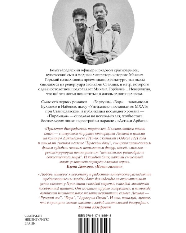 Леонид Леонов: подельник эпохи