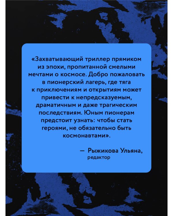 Ночная смена в пионерском лагере