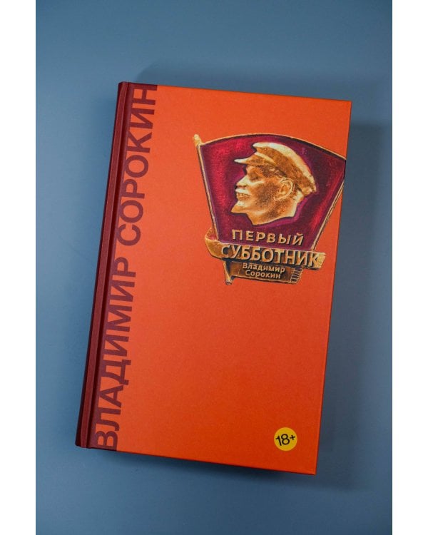 Первый субботник