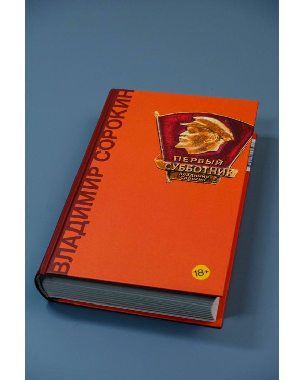 Первый субботник