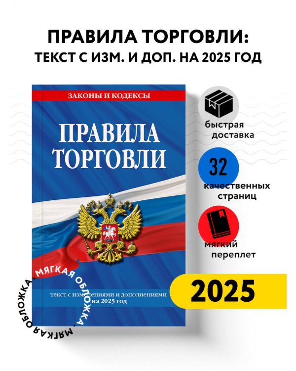 Комплект из 3-х книг: Уголок потребителя 2025 год