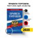 Комплект из 3-х книг: Уголок потребителя 2025 год
