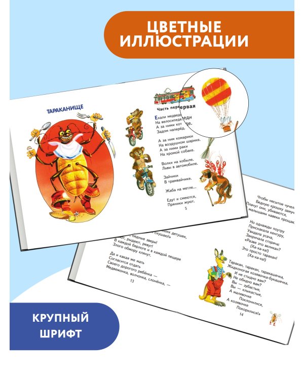 Стихи и сказки (ил. В. Канивца)