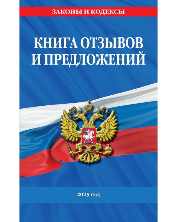 Комплект из 3-х книг: Уголок потребителя 2025 год