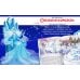 Моя библиотека. Снежная королева
