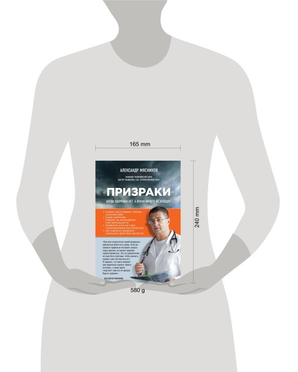 "Призраки". Когда здоровья нет, а врачи ничего не находят