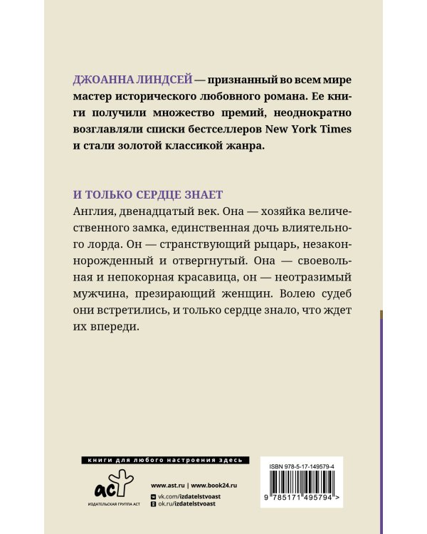 И только сердце знает