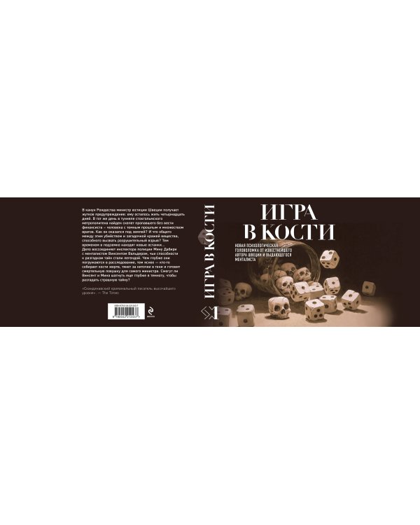 Игра в кости (#3)