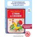 Стихи и сказки (ил. В. Канивца)