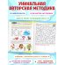 Дополнительное изображение книги «Суперстарт. Подготовка к школе. 5-7 лет»