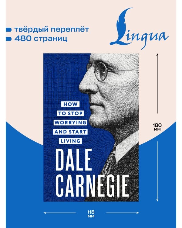 Дополнительное изображение книги «How to Stop Worrying and Start Living = Как перестать беспокоиться и начать жить»
