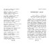 Чтение на лето. Переходим в 4-й класс. 6-е изд., испр. и перераб.