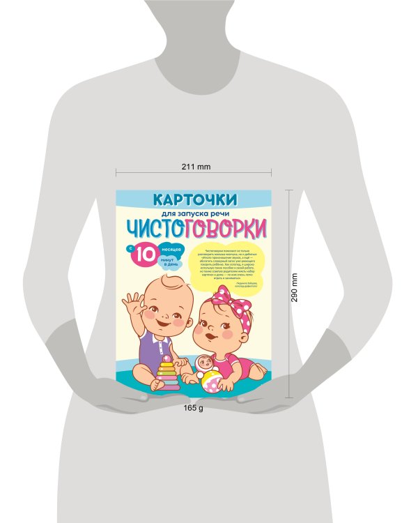 Карточки для запуска речи. Чистоговорки: с 10 месяцев