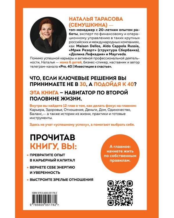 Pro. 40. Как изменить сценарий своей жизни. 12 кейсов из жизни реального топ-менеджера