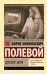Обложка книги «Доктор Вера» — Полевой Борис Николаевич, ISBN 9785171882365