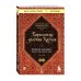 Подпольные девочки Кабула. История афганок, которые живут в мужском обличье. 2-е издание