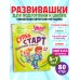 Дополнительное изображение книги «Суперстарт. Подготовка к школе. 5-7 лет»