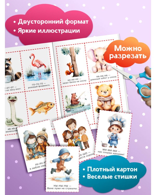 Карточки для запуска речи. Чистоговорки: с 10 месяцев