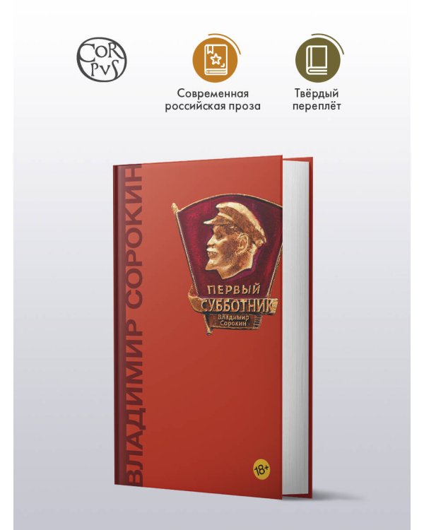 Первый субботник