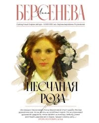 Песчаная роза