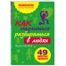 Психология. Все по полочкам. Новое оформление (обложка) Как научиться разбираться в людях?: 49 простых правил