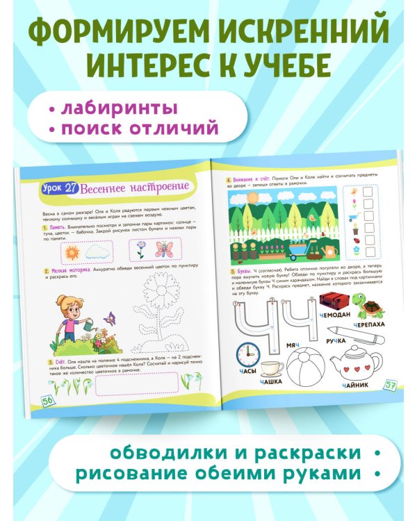 Дополнительное изображение книги «Суперстарт. Подготовка к школе. 5-7 лет»