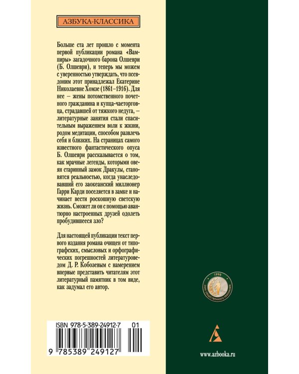 Вампиры : Из семейной хроники графов Дракула-Карди