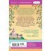 Комплект из 2-х книг: (Итальянское лето с клубничным ароматом + Лето в Андалусии)