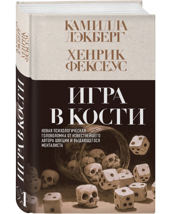 Игра в кости (#3)