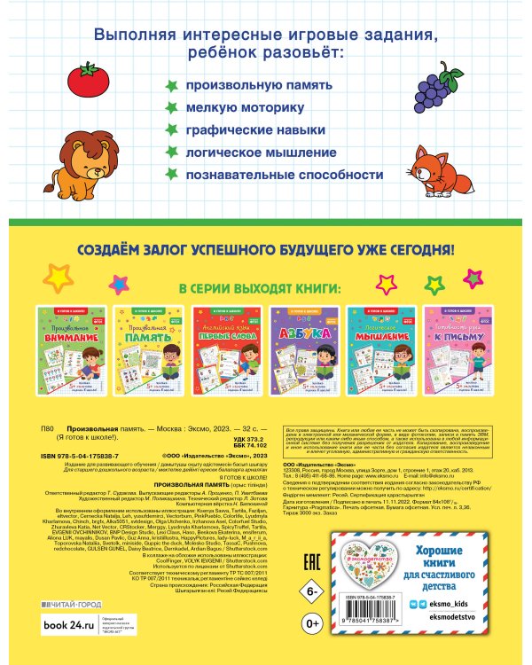 Произвольная память