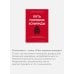 Комплект "Антология бизнеса МИФ" (4 книги в обечайке: 12778 Пять пороков команды; 12780 Ген директора; 12782 Гении и аутсайдеры; 12781 Шесть гениев ко