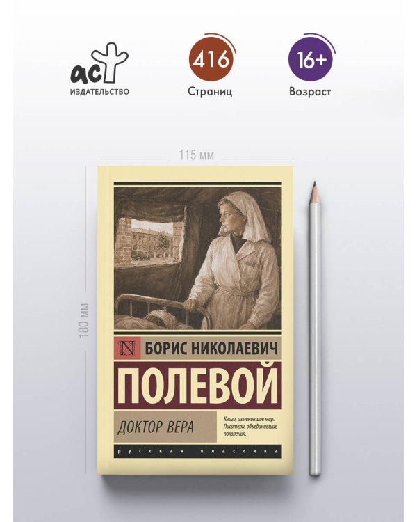 Дополнительное изображение книги «Доктор Вера»
