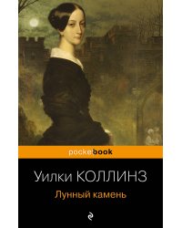 Лунный камень