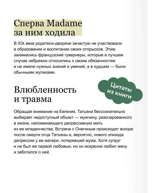Евгений Онегин. Роман с разбором психолога и литературоведа