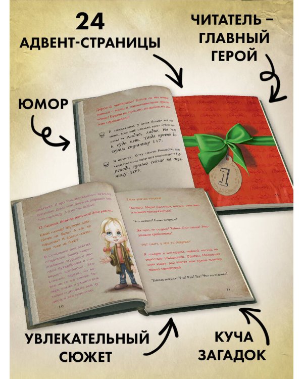 Дополнительное изображение книги «Маленькая злая книга. Книга-адвент 2»