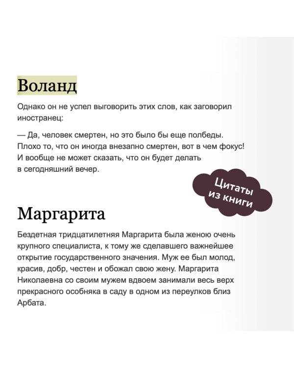 Мастер и Маргарита