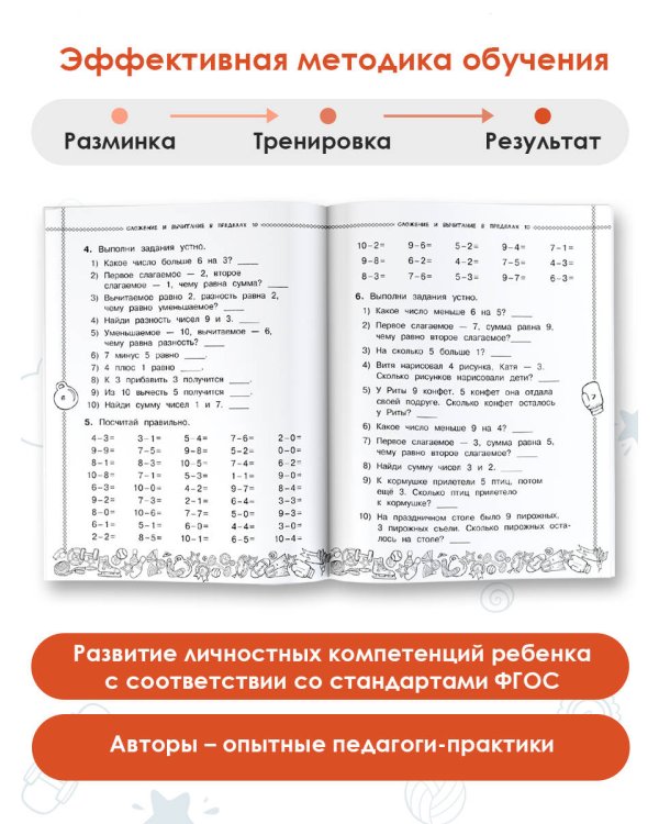 Математика. Учусь считать быстро. 1 класс