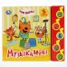 Обложка книги «"Умка". Музыканты. Три кота (5 музыкальных кнопок). Формат: 220х190мм. Объем: 10 стр. в кор.32шт», ISBN 9785506031949