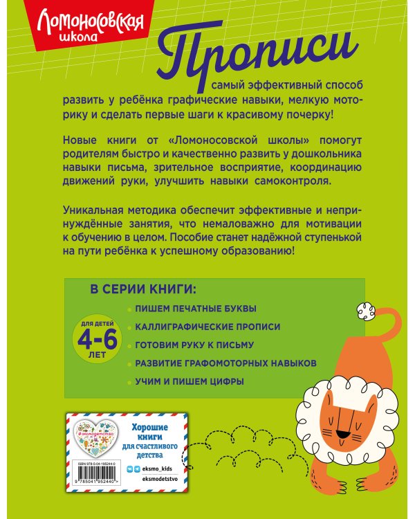 Готовим руку к письму