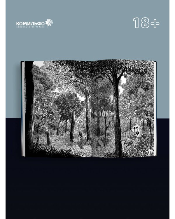 The Horizon. Горизонт. Том 1