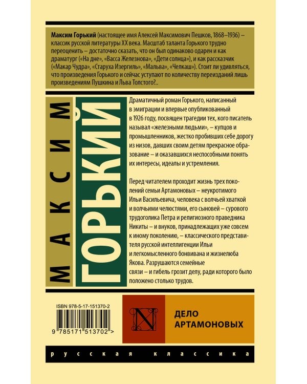 Дело Артамоновых