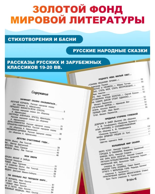 Чтение на лето. Переходим в 3-й кл. 7-е изд., испр. и перераб.