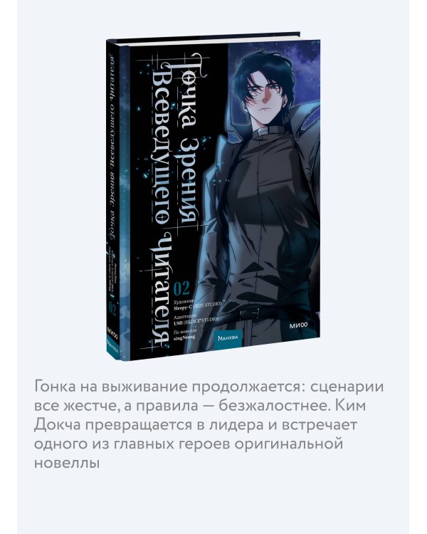 Дополнительное изображение книги «Точка зрения Всеведущего читателя. Том 2»