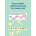 Цифры и счет. Книга-лото с карточками