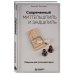 Дополнительное изображение книги «Современный миттельшпиль и эндшпиль. Ловушки для гроссмейстеров»