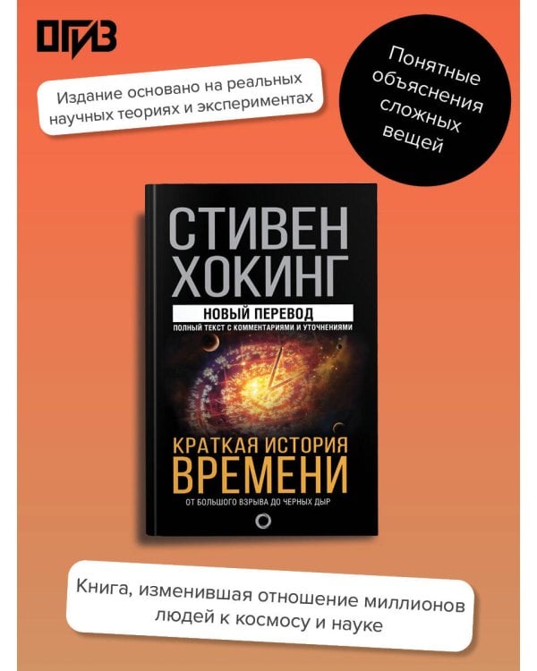 Краткая история времени