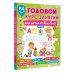 Годовой курс занятий с наклейками Годовой курс занятий для детей от 4 до 5 лет. 64 наклейки