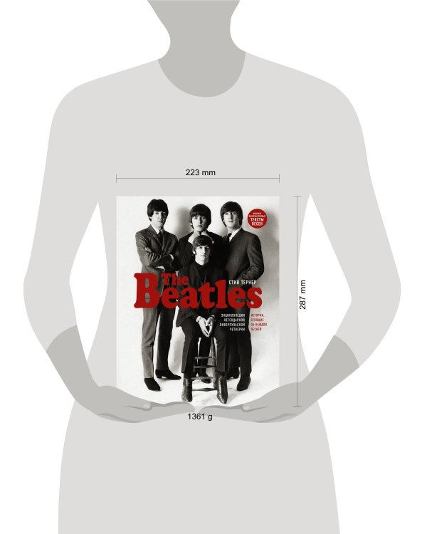 The Beatles. Энциклопедия легендарной ливерпульской четверки