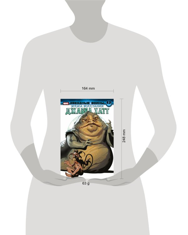 Звёздные войны. Эпоха Восстания. Джабба Хатт