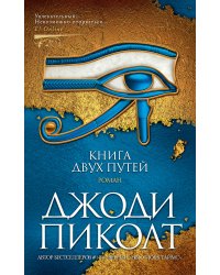 Книга двух путей